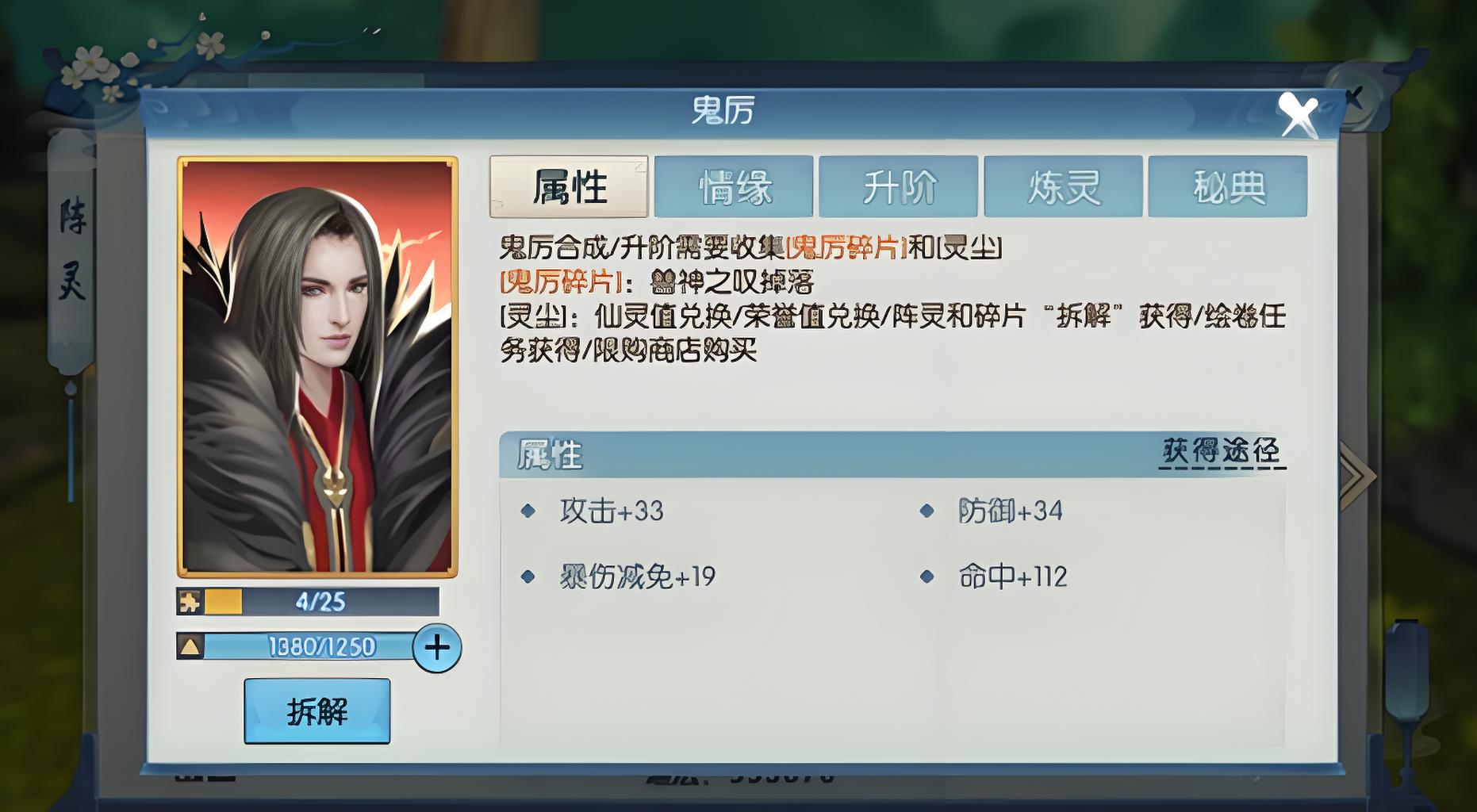 诛仙2手游鬼厉如何获取