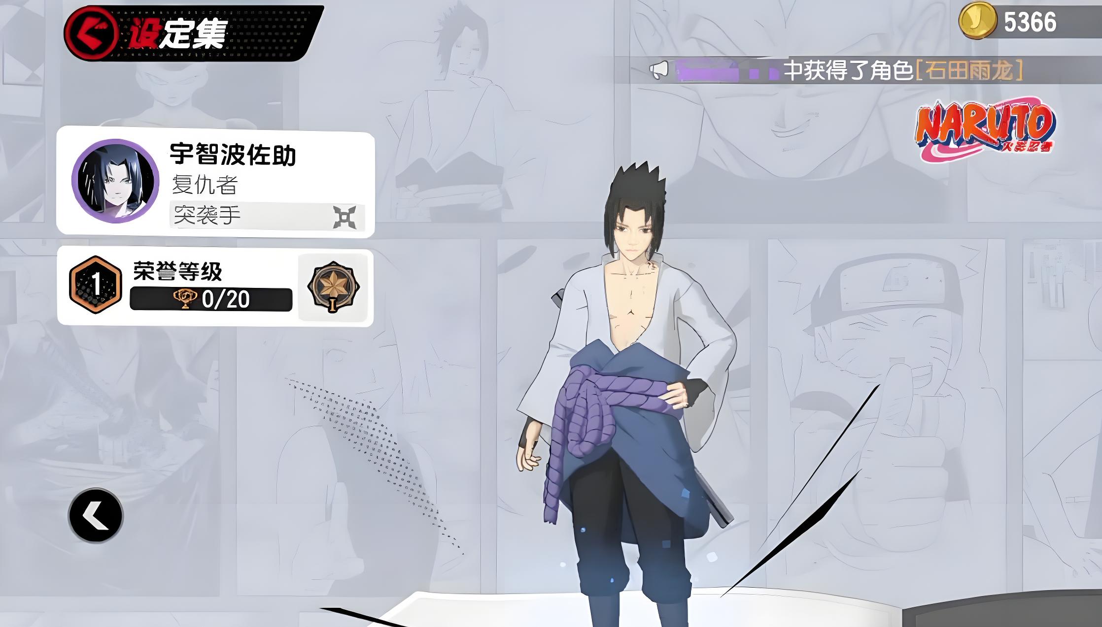 漫画群星大集结佐助角色有什么技能
