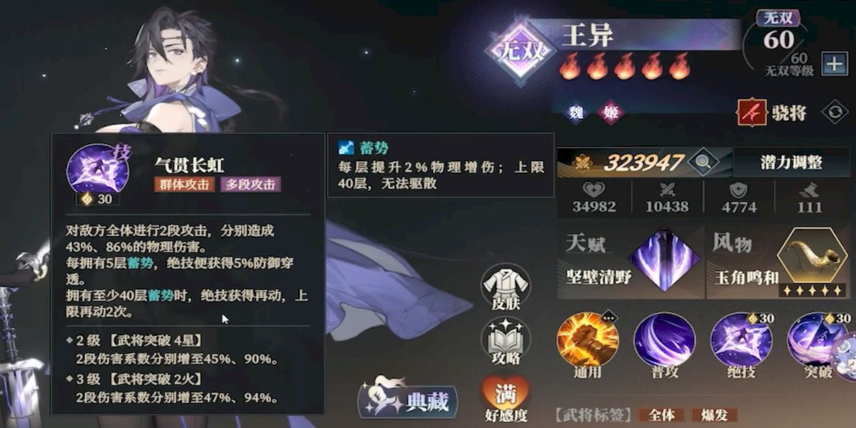 三国志幻想大陆2枭之歌王异如何