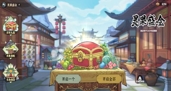 御剑封魔灵果盛会怎么玩