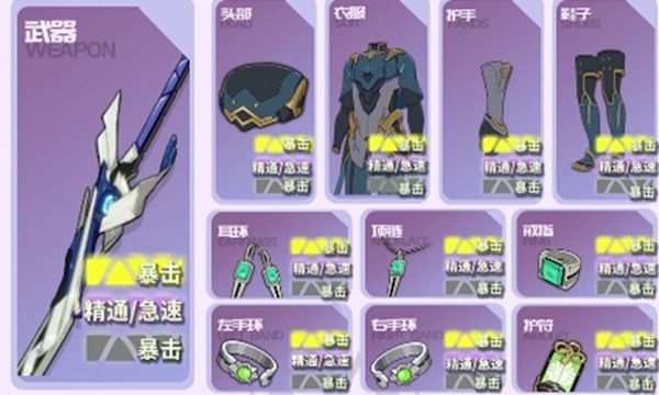 星痕共鸣各职业武器有什么搭配