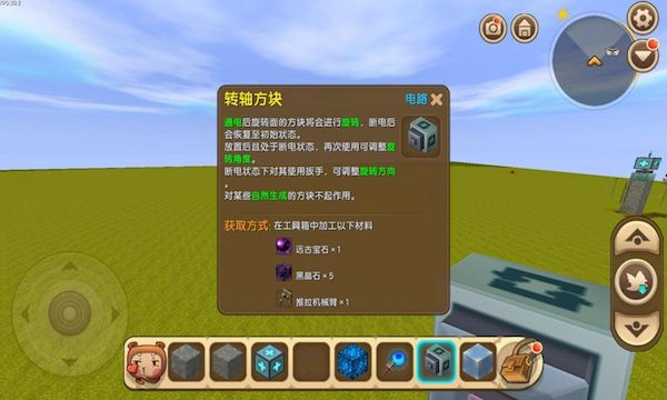 迷你世界旋转装置怎么制作