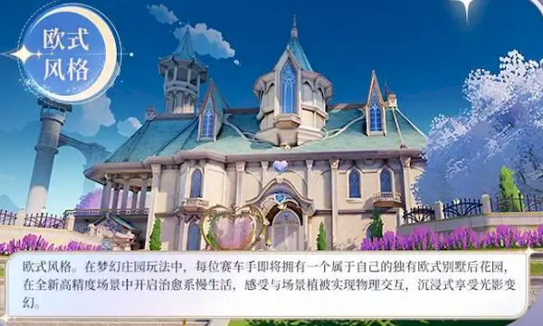 QQ飞车梦幻庄园都有什么玩法
