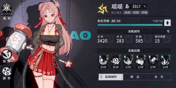 归龙潮瑶瑶技能胤痕怎么用
