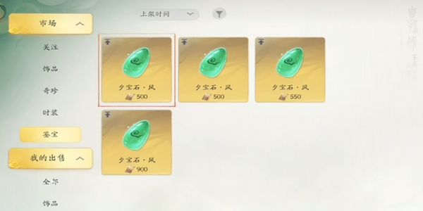 仙剑世界有什么交易装备方式