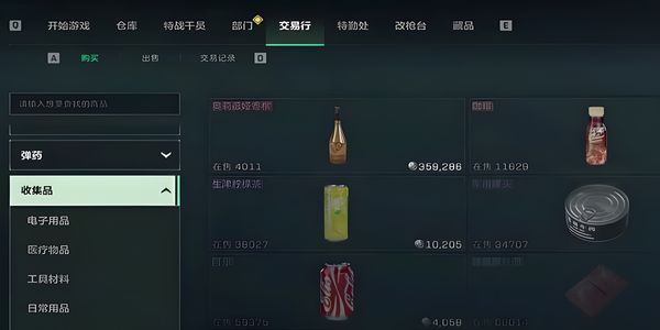 三角洲行动交易行怎么用