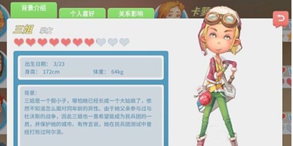 波西亚时光三姐有什么提升好感度方法