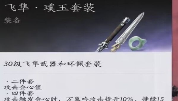 燕云十六声剑武怎么搭配