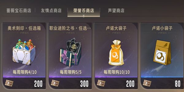 星痕共鸣荣誉币哪里获取