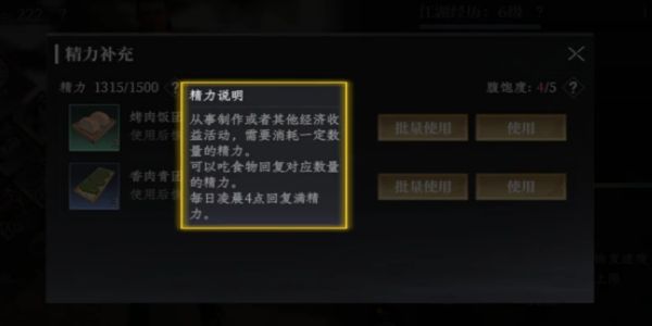 大奉打更人精力值怎么获取