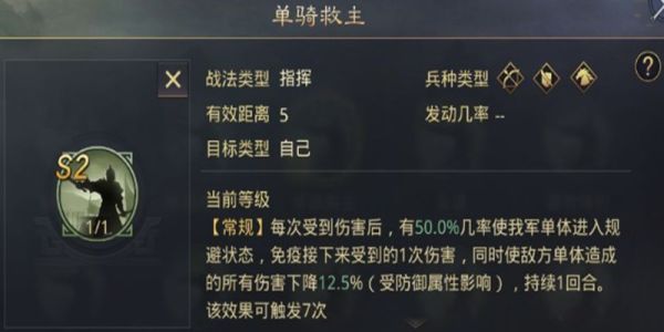 率土之滨单骑救主战法如何使用