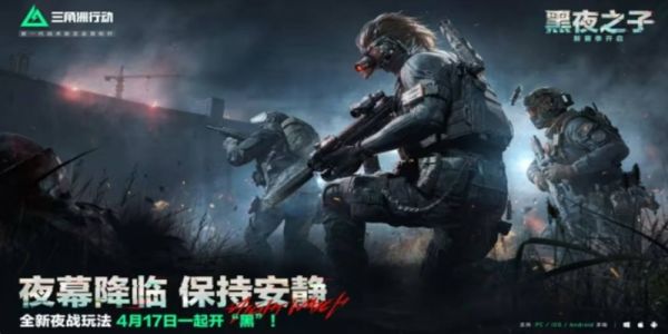 三角洲行动夜战模式怎么玩