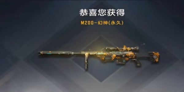CF手游M200幻神怎么获得
