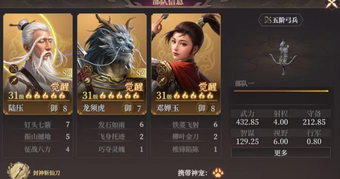 封神开天陆压阵容怎么搭配