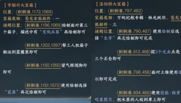 逆水寒玄狐游踪在哪里获取