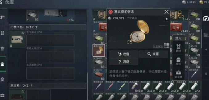 三角洲行动赛义德怀表在哪
