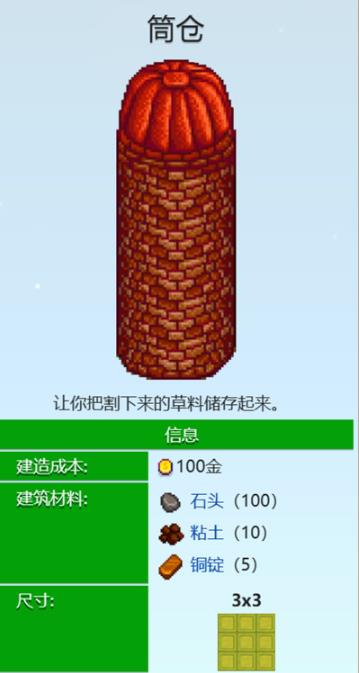 星露谷物语筒仓怎么建造