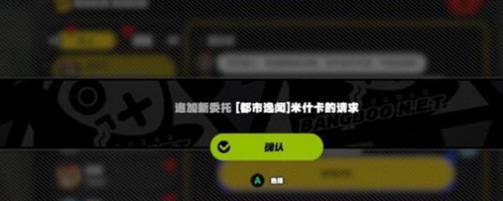绝区零米什卡请求如何完成