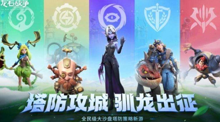 龙石战争有什么玩法