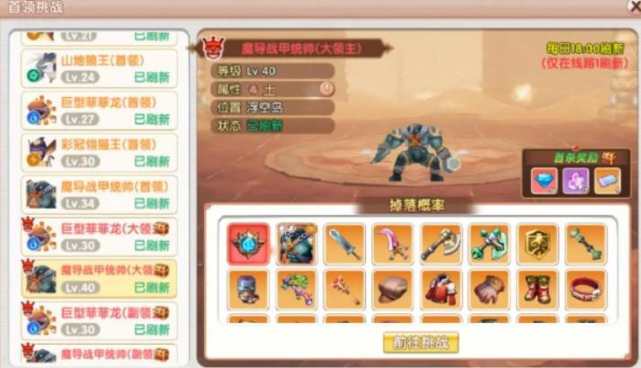 飞飞重逢首领挑战怎么玩