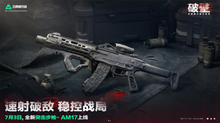 三角洲行动S5赛季新枪械是什么