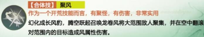 仙剑世界长风豹怎么玩