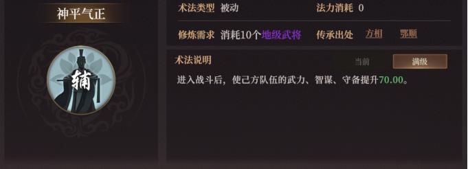 封神开天神平气正术法合适谁