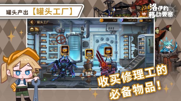 洛伊的移动要塞罐头工厂有什么用途