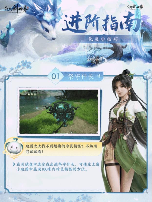 仙剑世界化灵有哪些技巧