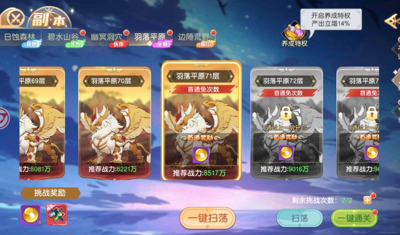 文明与众神羽落平原副本怎么打