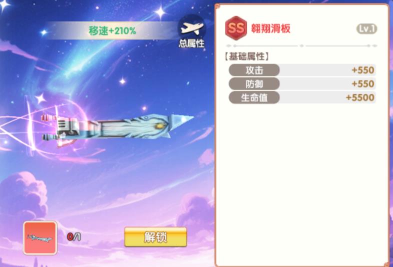 飞飞重逢飞行器如何激活及驾驶