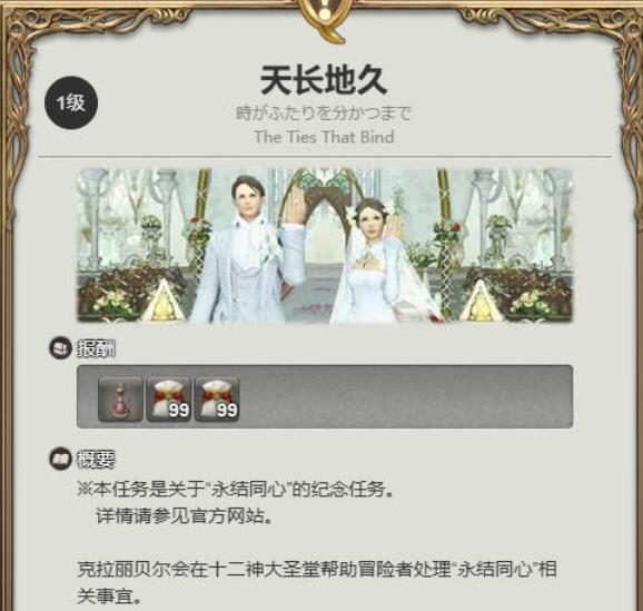 最终幻想14水晶世界如何结婚