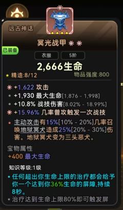酋长你别跑有哪些神话装备