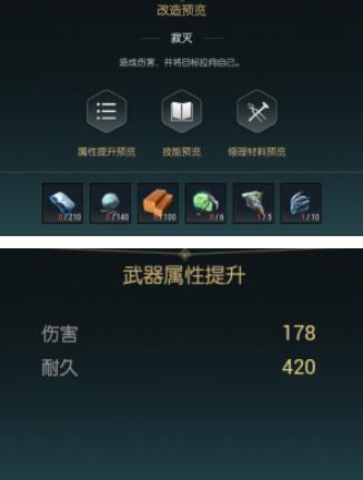 黑光生存进化终结镰刀改造需要什么材料