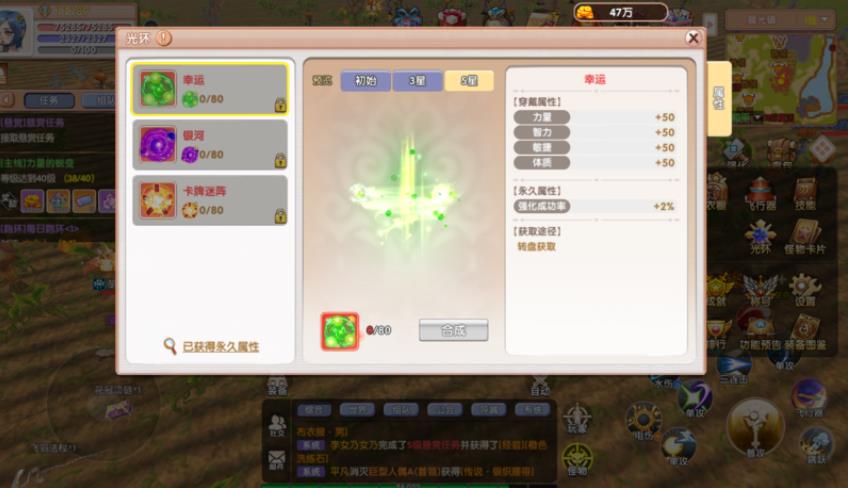 飞飞重逢光环系统如何用
