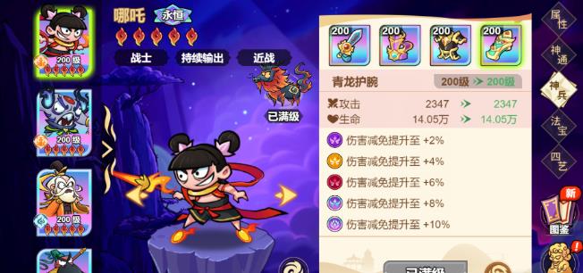 非凡仙途哪吒技能是什么