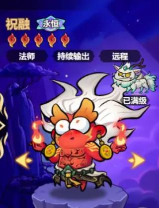 非凡仙途神将祝融有什么特点