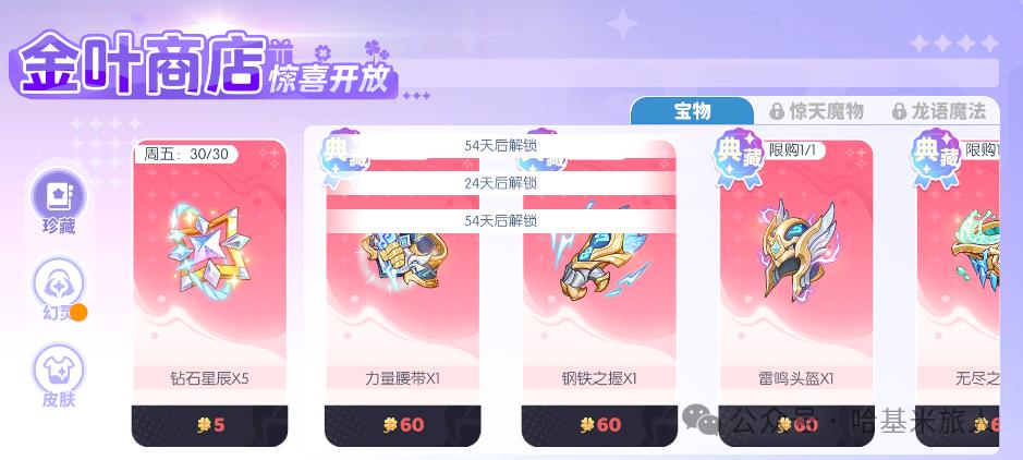 龙魂旅人金叶商店有什么好东西