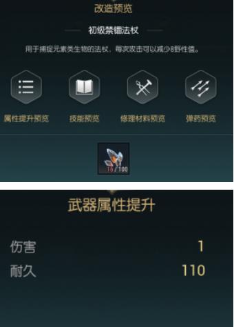 黑光生存进化禁锢魔杖改造材料需要哪些