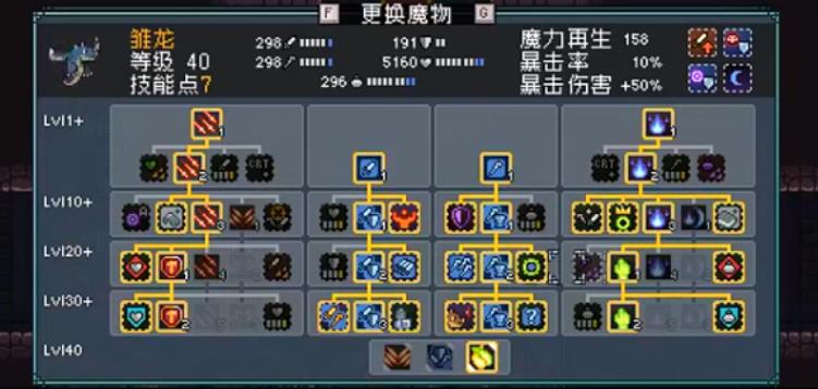 怪物乐土中雏龙的关键技能树怎么加点