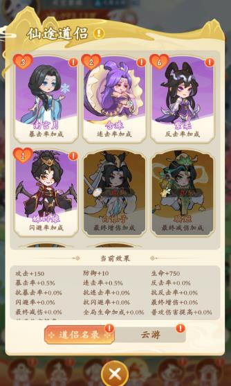 潮英雄如何结成道侣