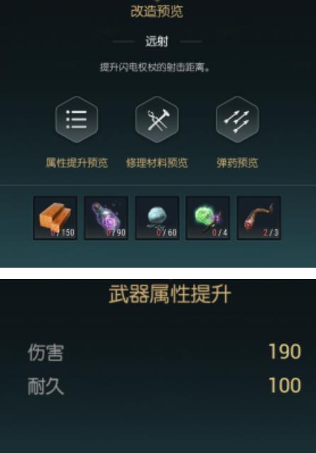 黑光生存进化闪电权杖改造材料需要什么