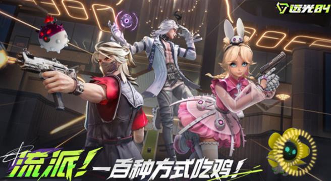 远光84视野怎么设置