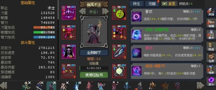 魔法之路幽冥术士怎么培养