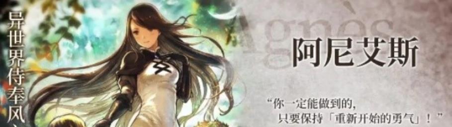 歧路旅人大陆的霸者阿尼艾斯都有哪些技能