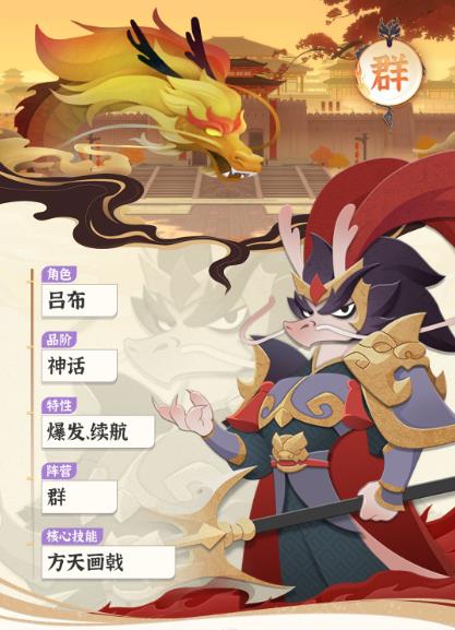 龙之镜吕布应该选什么技能