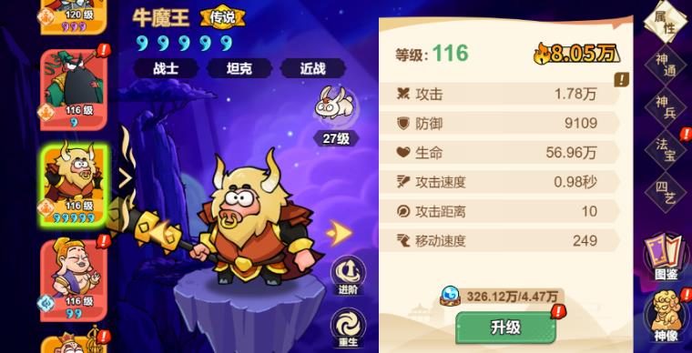 非凡仙途神将牛魔王如何
