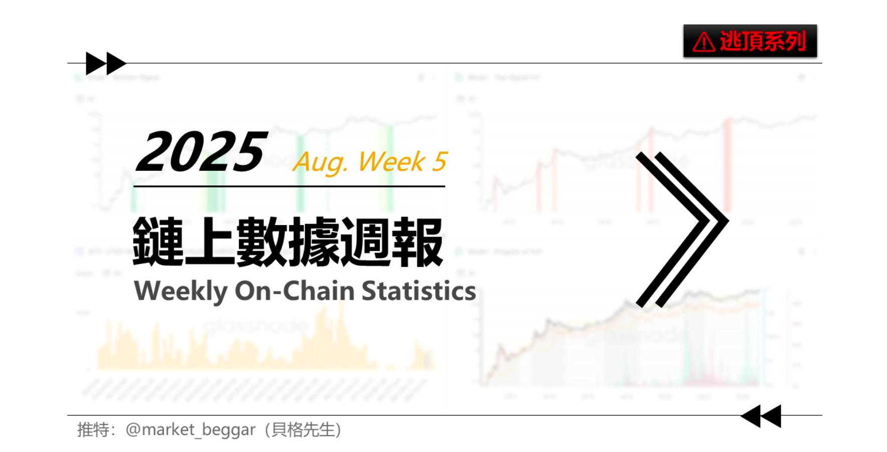 比特币能守住10.8万多空生命线吗？从筹码分布、持有成本分析（贝格先生链上週报）
