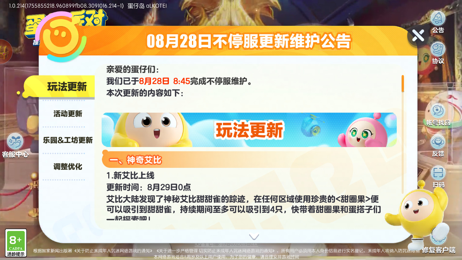蛋仔派对小米版