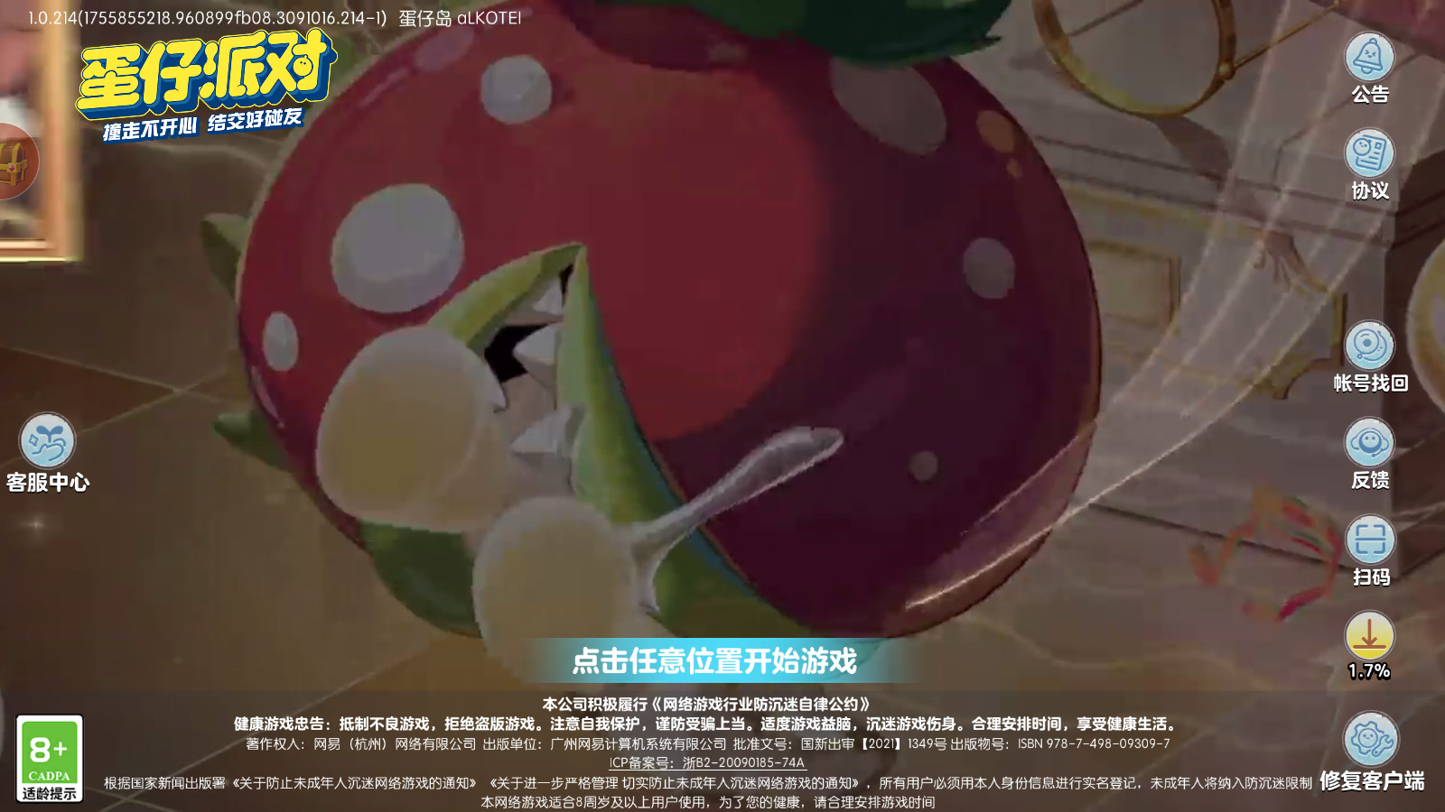 蛋仔派对小米版